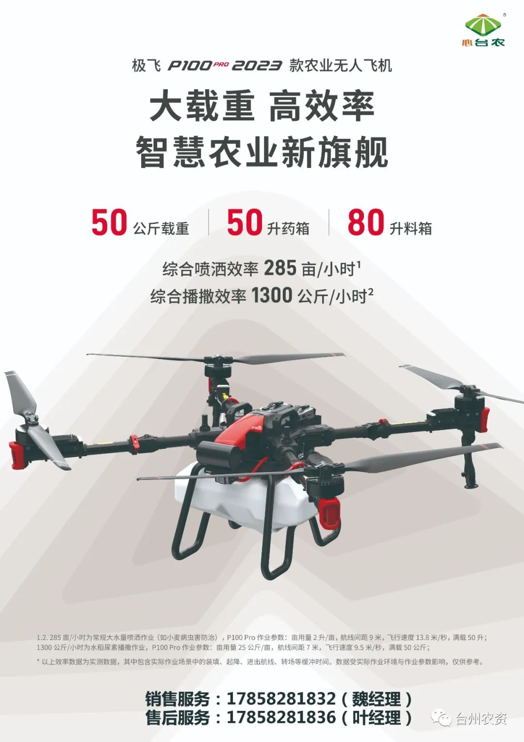 臺州農(nóng)資農(nóng)業(yè)無人機重磅開售！