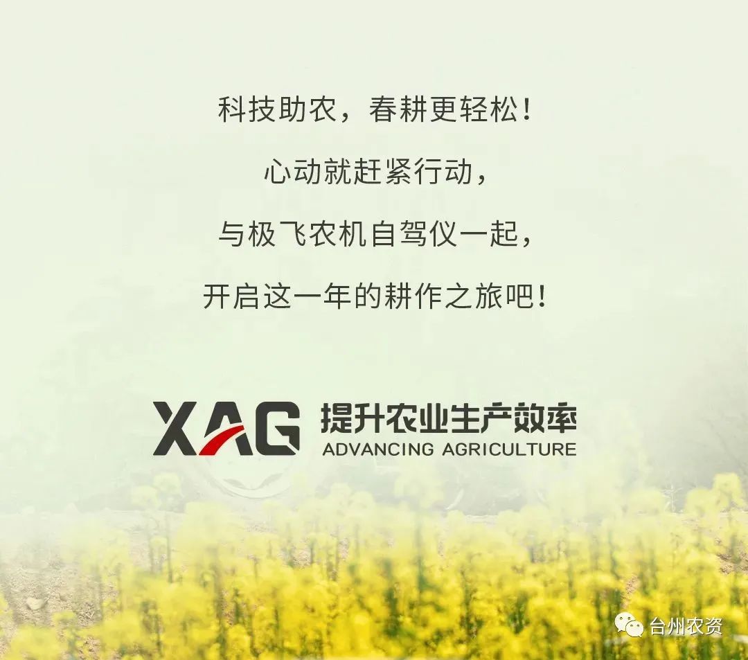 臺州農(nóng)資助力春耕，買農(nóng)機自駕儀送5000元大禮